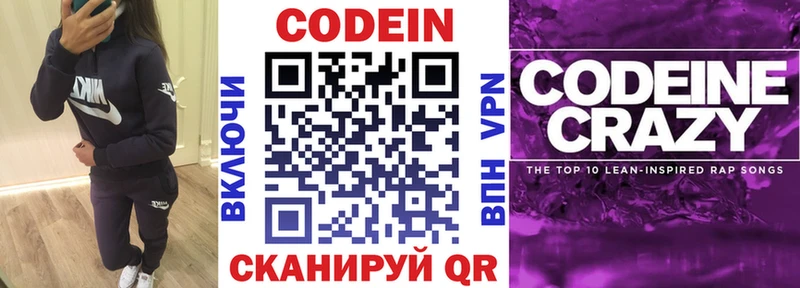 Codein напиток Lean (лин)  Купить  Волосово 